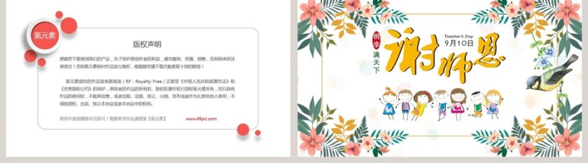 教师节节日PPT第5张