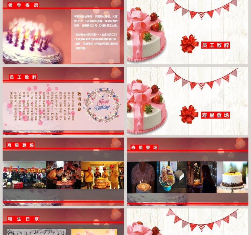 红色简约员工生日会ppt模板第2张