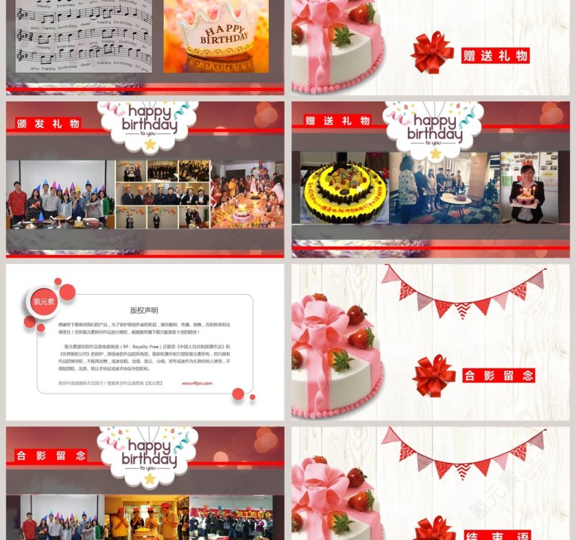 红色简约员工生日会ppt模板第3张