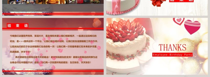 红色简约员工生日会ppt模板第4张