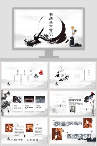 中国书法培训书法基本常识PPT模板