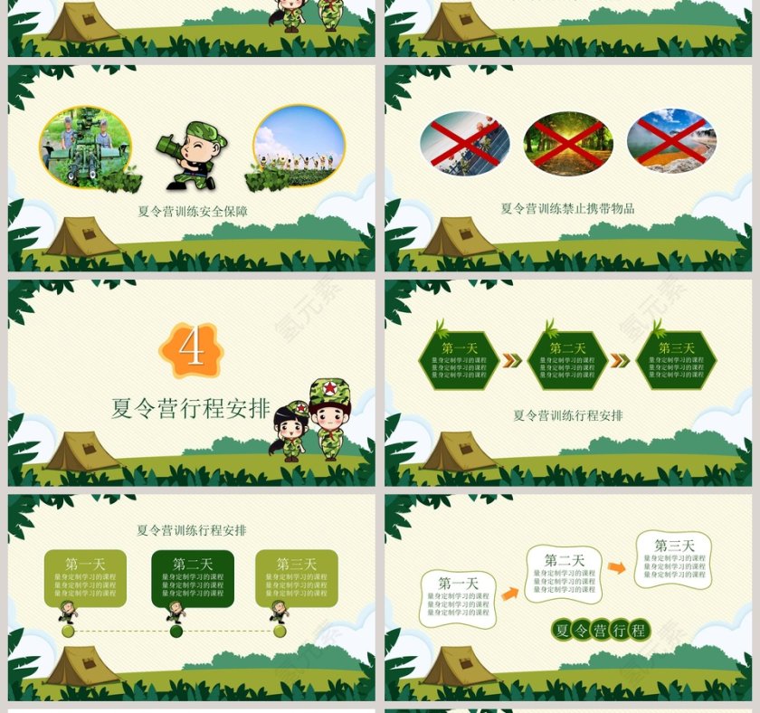 野外训练营夏令营PPT第4张