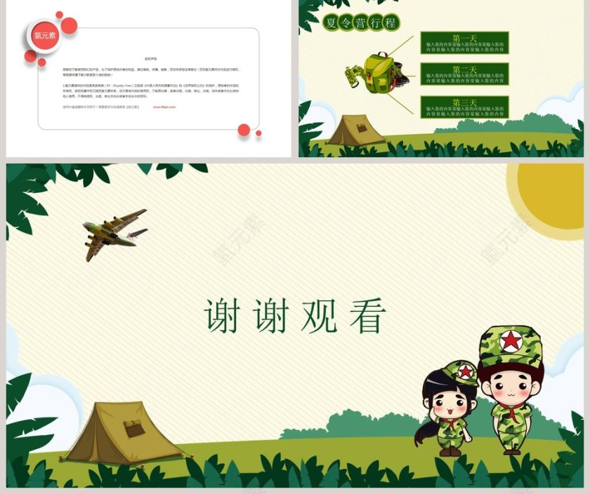 野外训练营夏令营PPT第5张