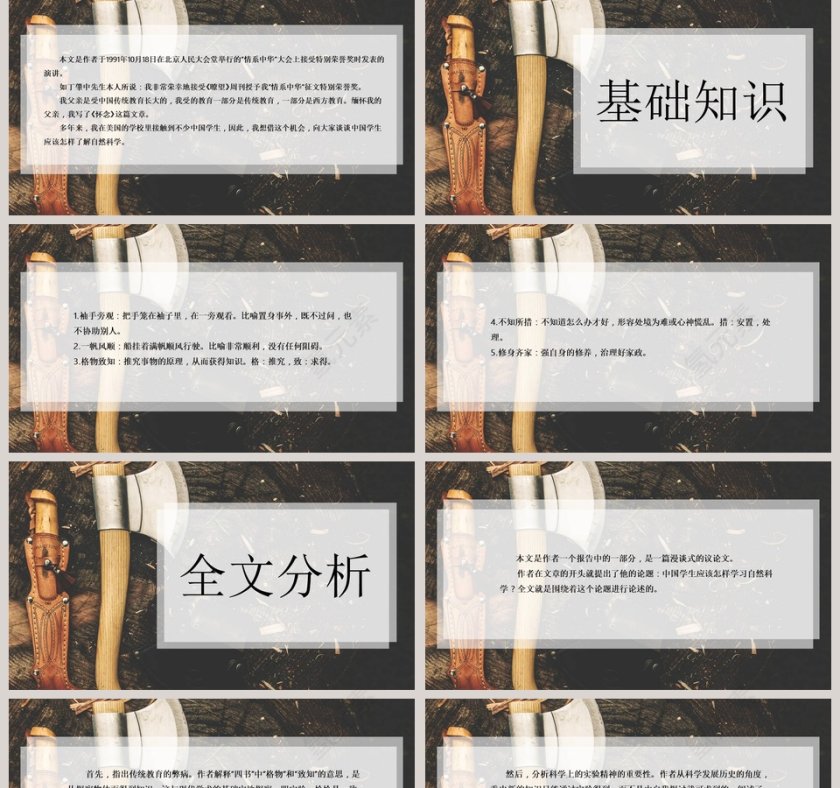 初中语文课件PPT《应有格物致知精神》    第2张