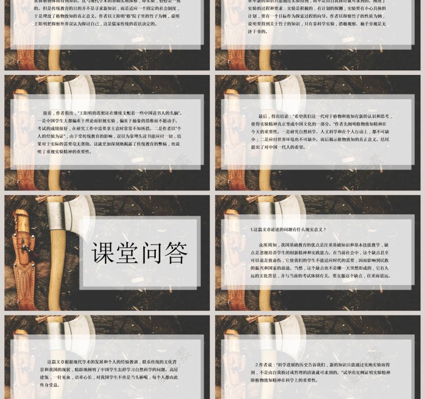 初中语文课件PPT《应有格物致知精神》    第3张