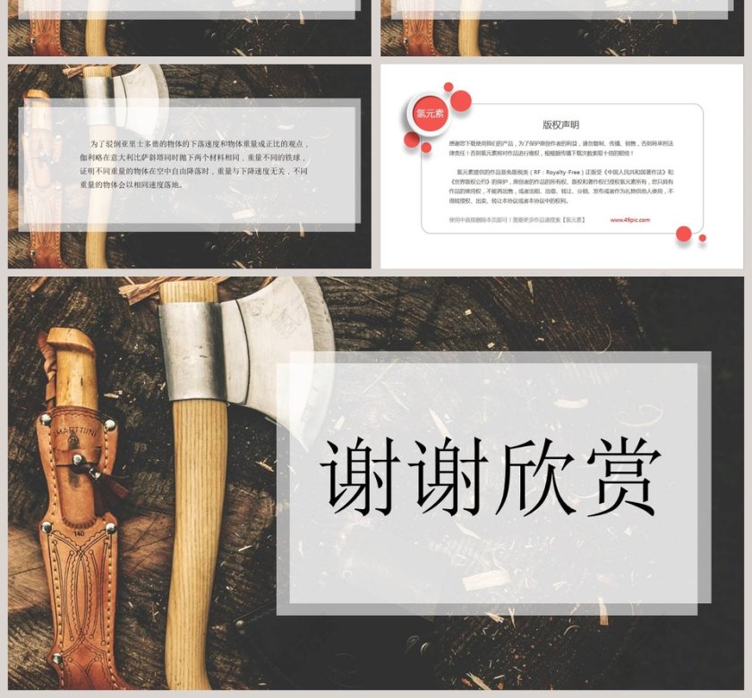 初中语文课件PPT《应有格物致知精神》    第4张