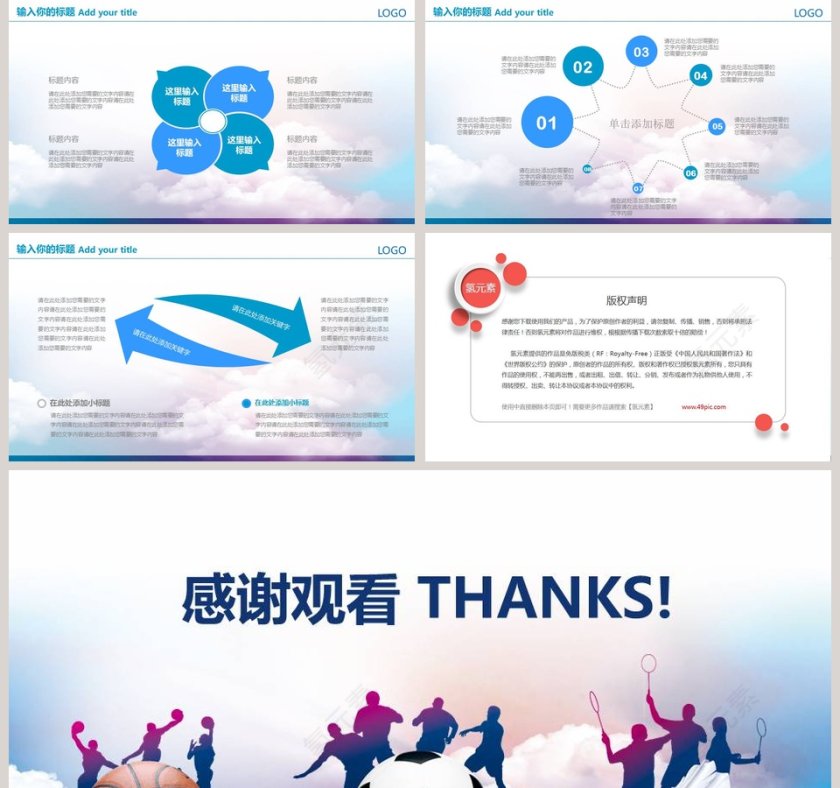 体育竞技运动会健身锻炼通用PPT第5张