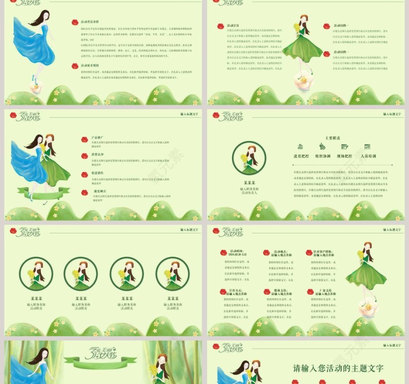 美丽女人节节日ppt第2张