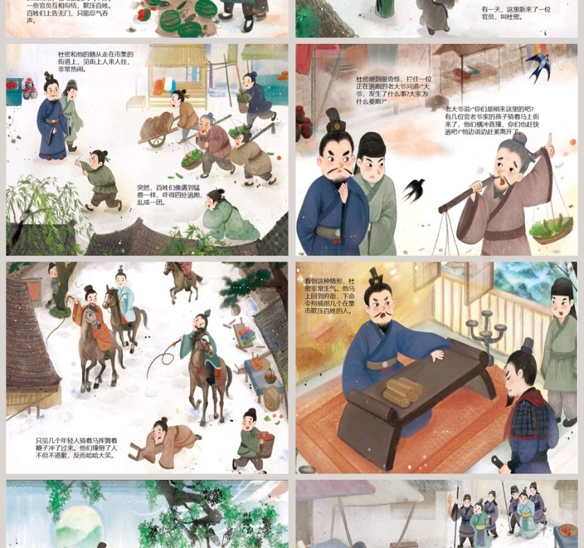 噤若寒蝉：成语故事教育PPT第2张