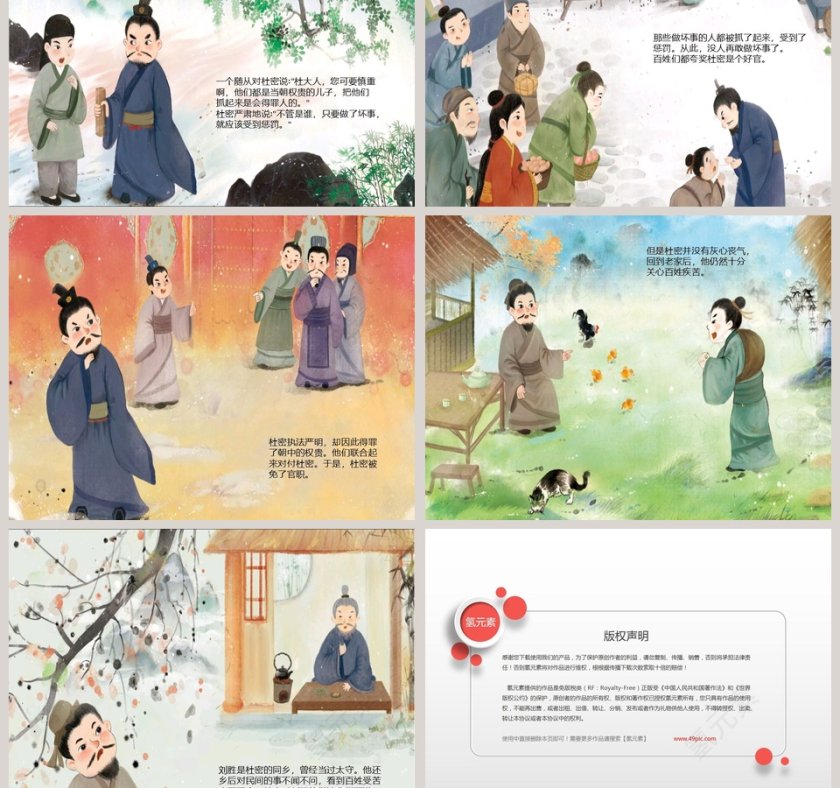 噤若寒蝉：成语故事教育PPT第3张