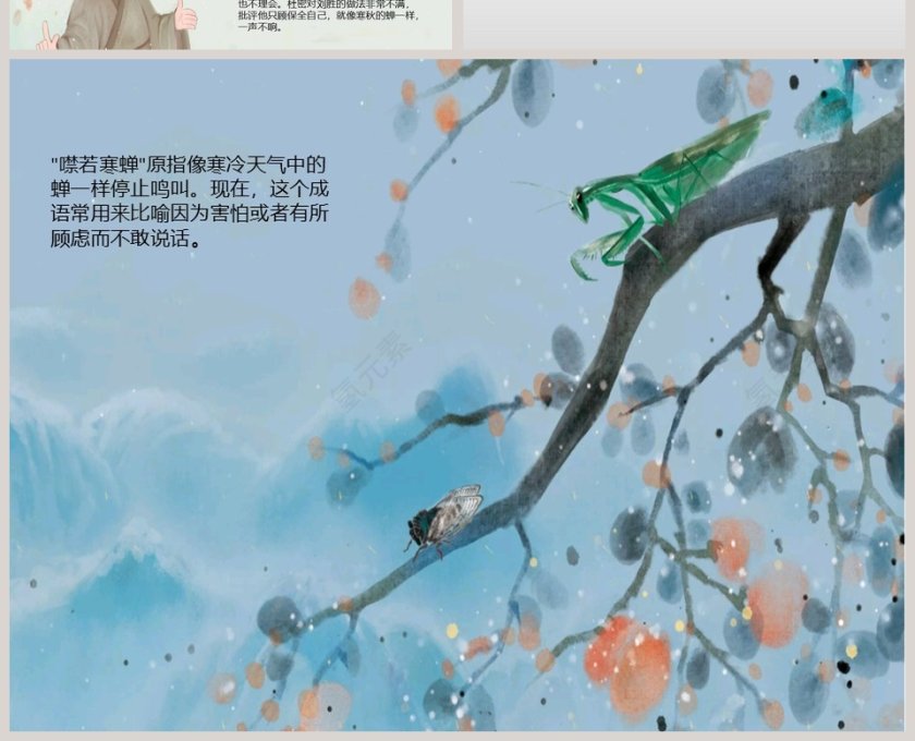 噤若寒蝉：成语故事教育PPT第4张