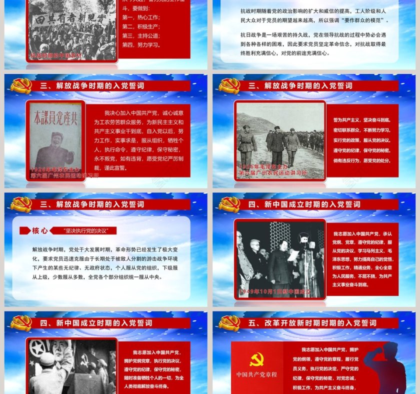 中国共产党入党誓词的历史沿革入党培训PPT第3张
