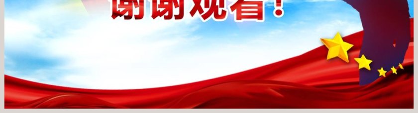 中国共产党入党誓词的历史沿革入党培训PPT第5张