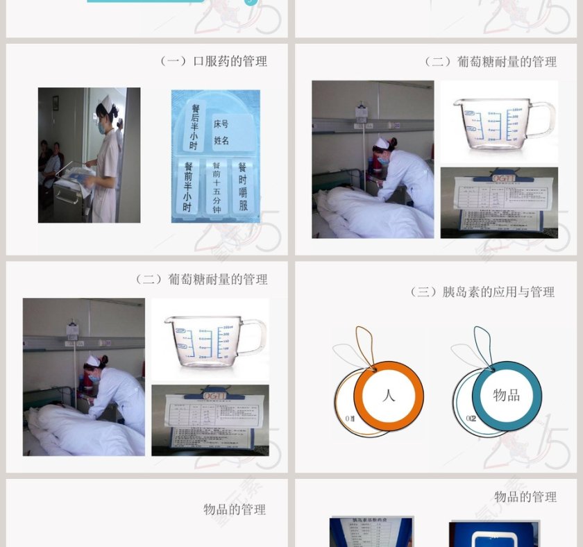 糖尿病患者的安全管理ppt模板第2张