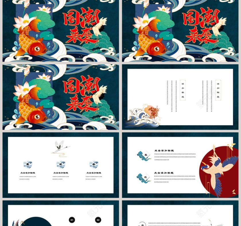 清新简约国潮来袭工作总结PPT第2张