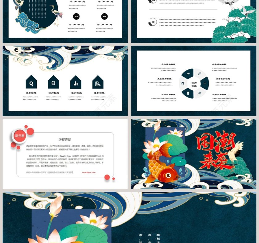 清新简约国潮来袭工作总结PPT第3张