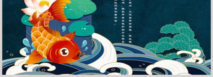 清新简约国潮来袭工作总结PPT第4张