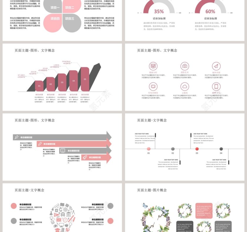 淡雅总结汇报商务演示通用模板第3张