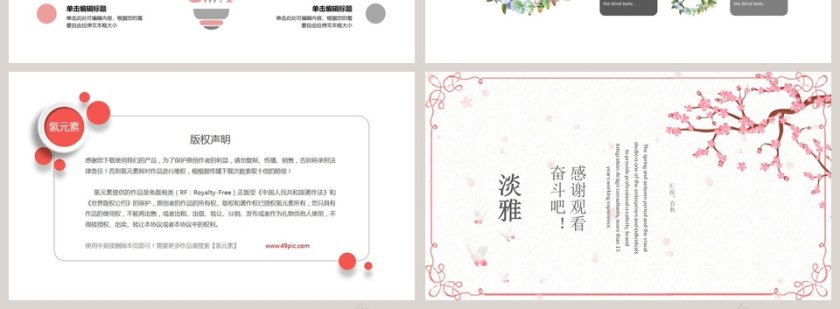 淡雅总结汇报商务演示通用模板第4张