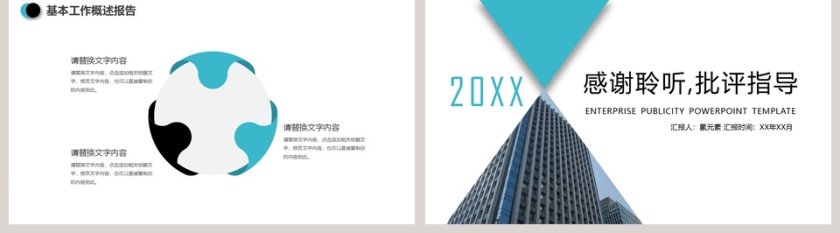 蓝色简约风企业介绍企业宣传PPT模板第5张