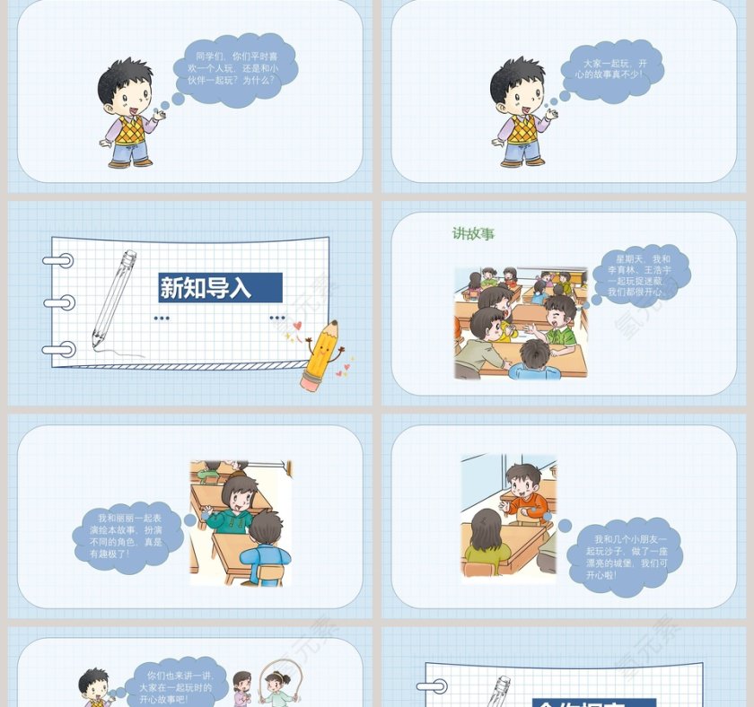 我想和你们一起玩-人教版一年级下册道德与法治课件教学ppt课件第2张