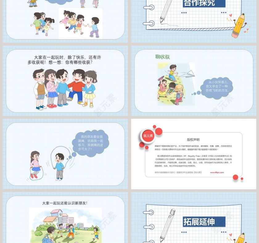 我想和你们一起玩-人教版一年级下册道德与法治课件教学ppt课件第3张