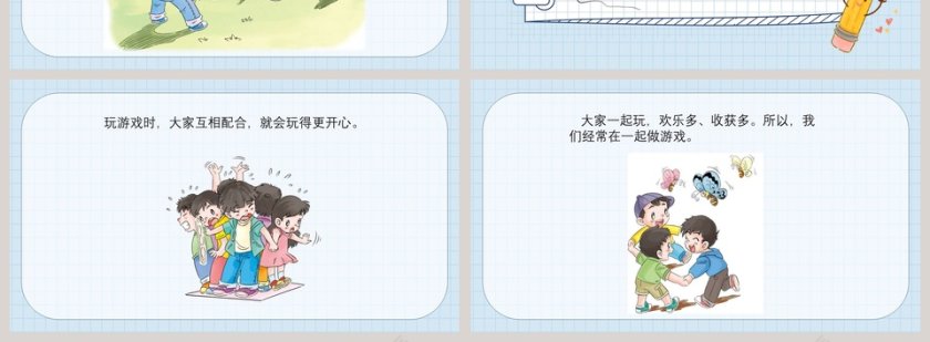 我想和你们一起玩-人教版一年级下册道德与法治课件教学ppt课件第4张