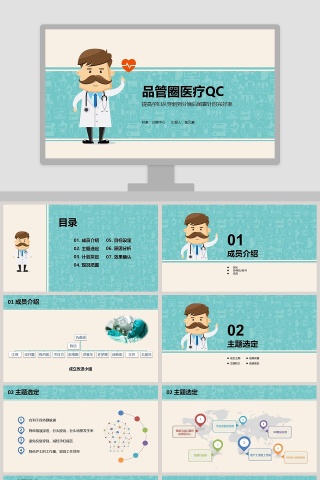 护理品管圈医疗QC医生护士医疗行业成果汇报