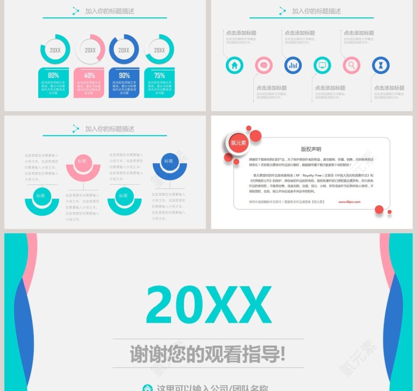 简约清新职场总结汇报PPT第5张