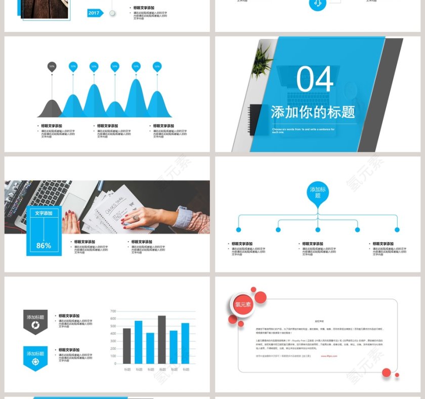 蓝色简约大气20xx岗位竞聘PPT模板第4张