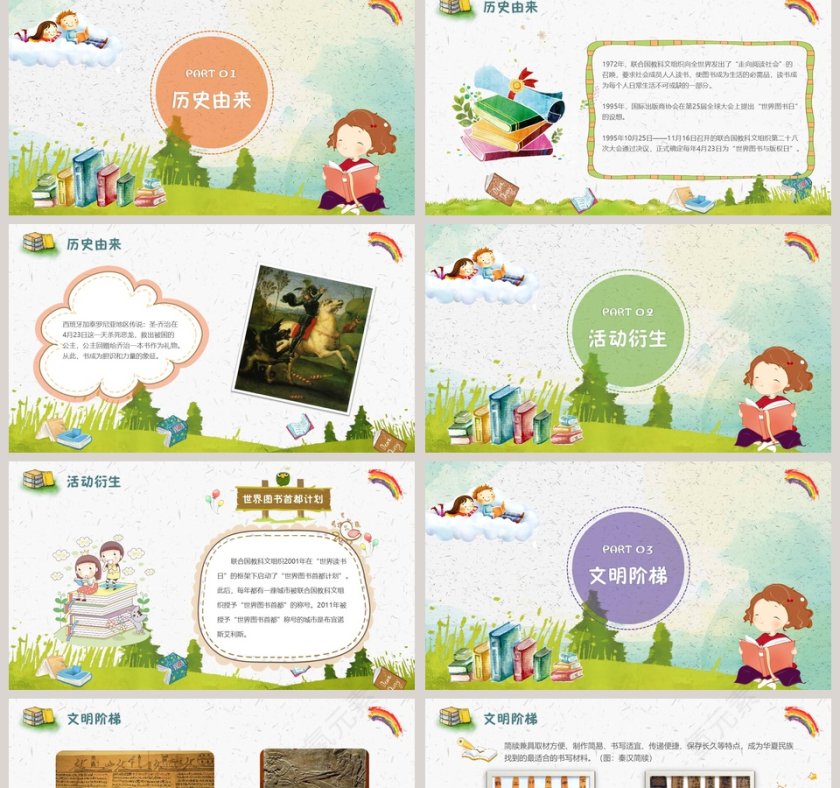 清新简约读好书好读书世界读书日PPT模板第2张