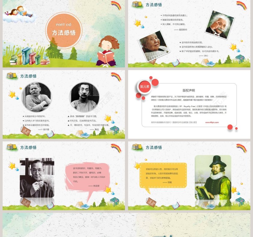 清新简约读好书好读书世界读书日PPT模板第5张