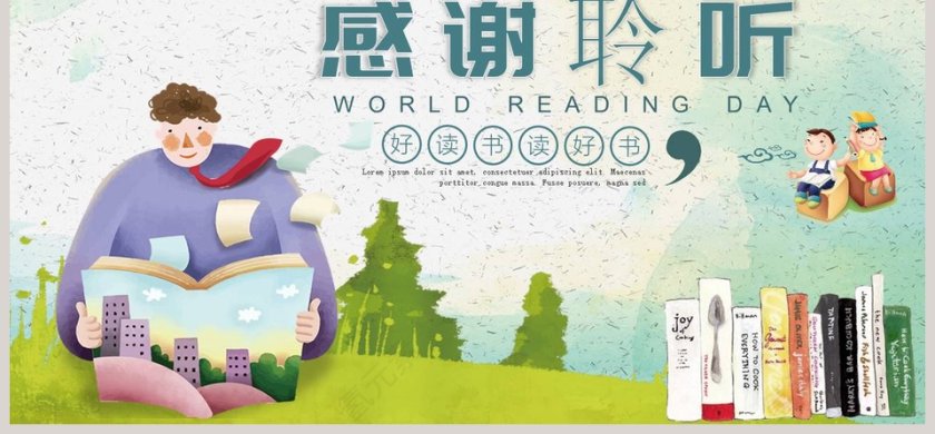 清新简约读好书好读书世界读书日PPT模板第6张