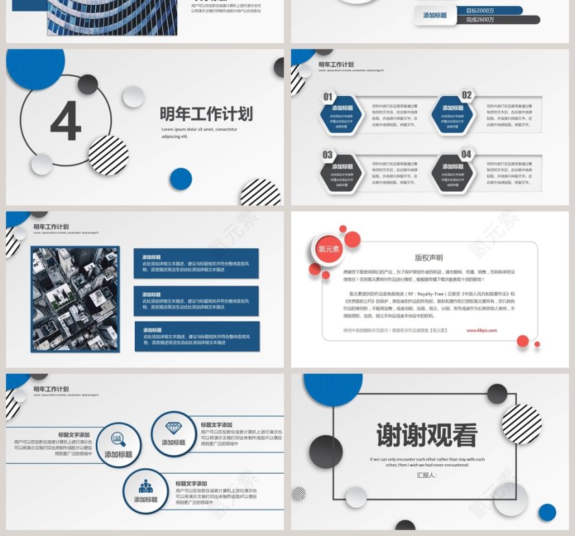 简约市场营销年终工作总结PPT模板第4张