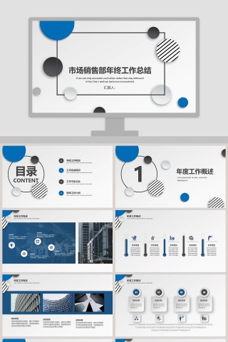 简约市场营销年终工作总结PPT模板