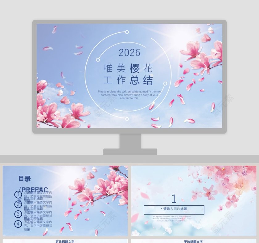 唯美樱花工作总结ppt第1张