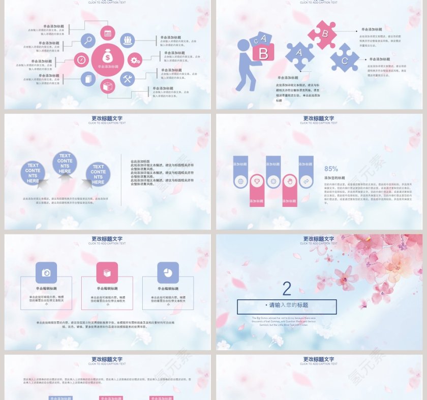 唯美樱花工作总结ppt第2张