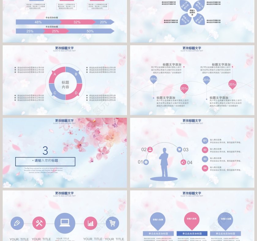 唯美樱花工作总结ppt第3张