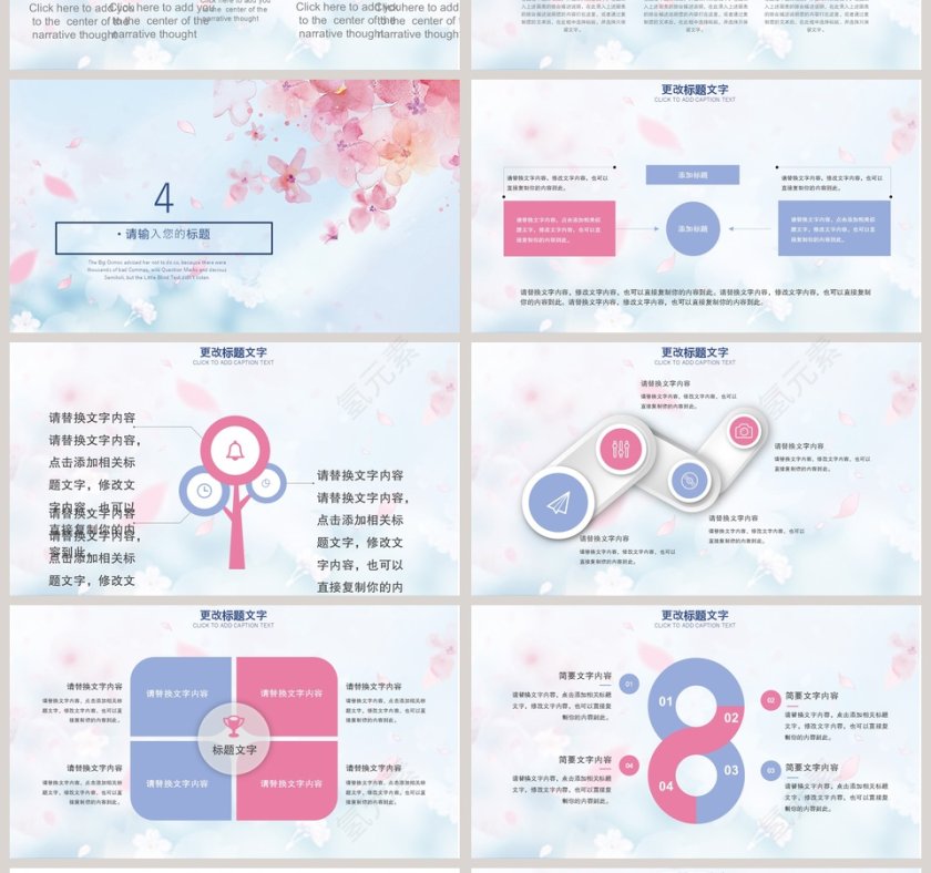 唯美樱花工作总结ppt第4张