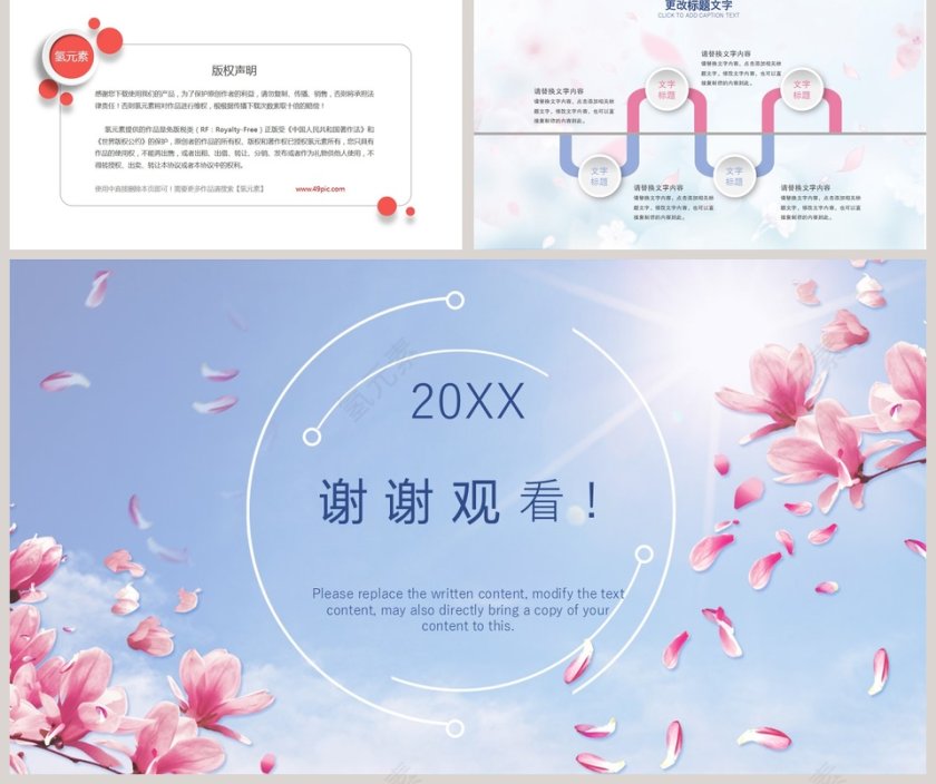 唯美樱花工作总结ppt第5张