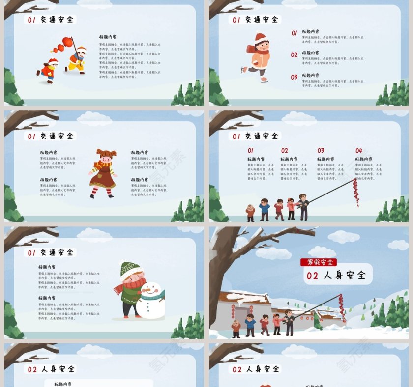 寒假主题班会PPT第2张