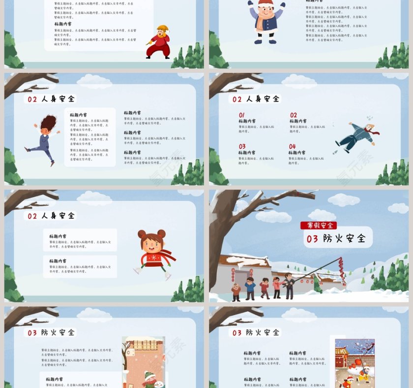 寒假主题班会PPT第3张