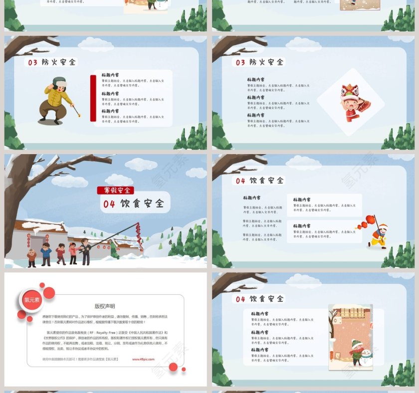 寒假主题班会PPT第4张