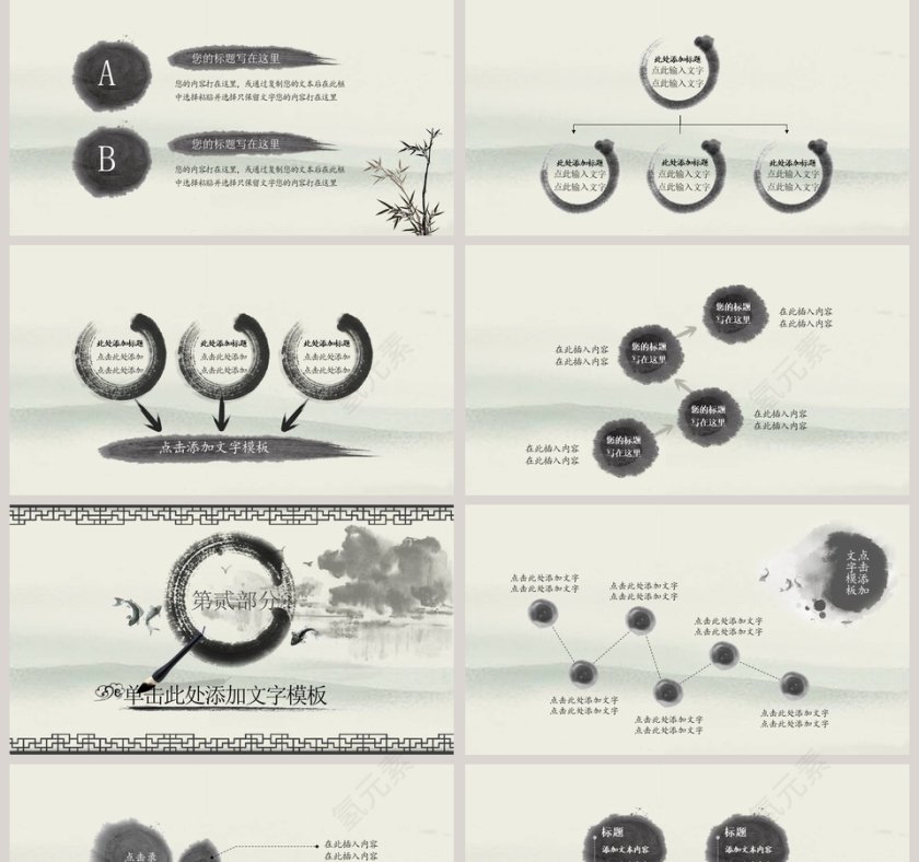 中国风水墨风格PPT第2张