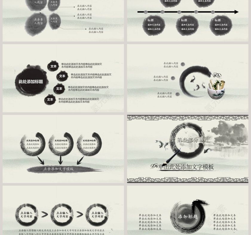 中国风水墨风格PPT第3张