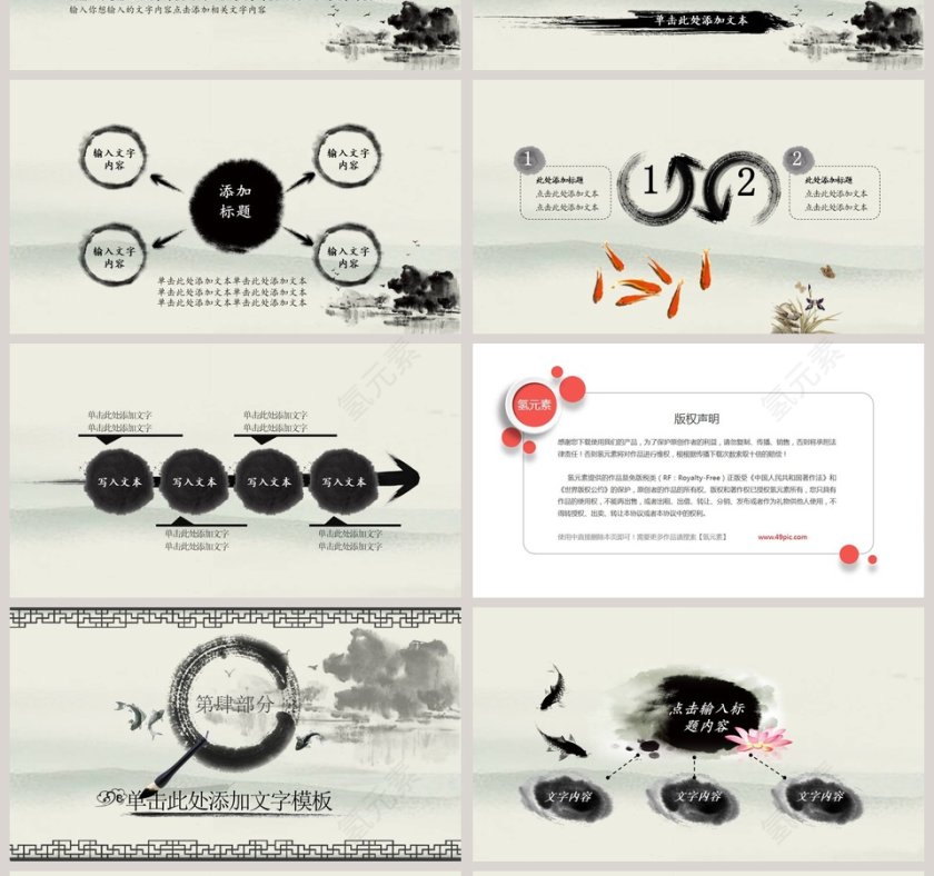 中国风水墨风格PPT第4张