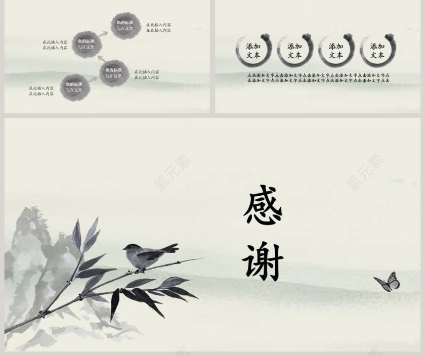 中国风水墨风格PPT第5张