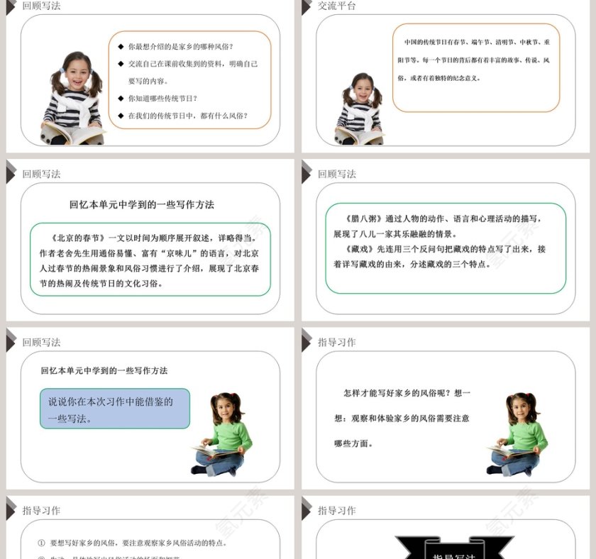 习作教学ppt课件第2张