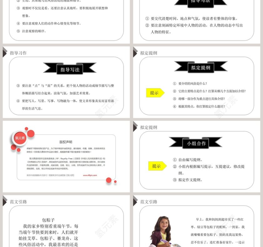 习作教学ppt课件第3张