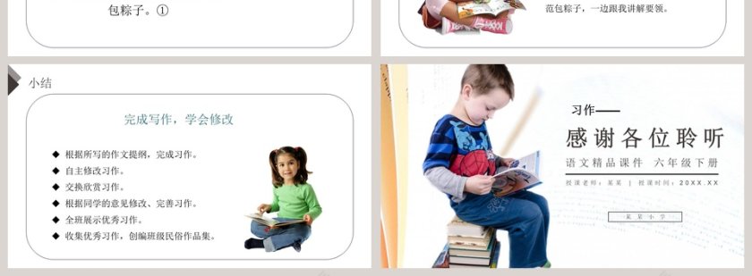 习作教学ppt课件第4张